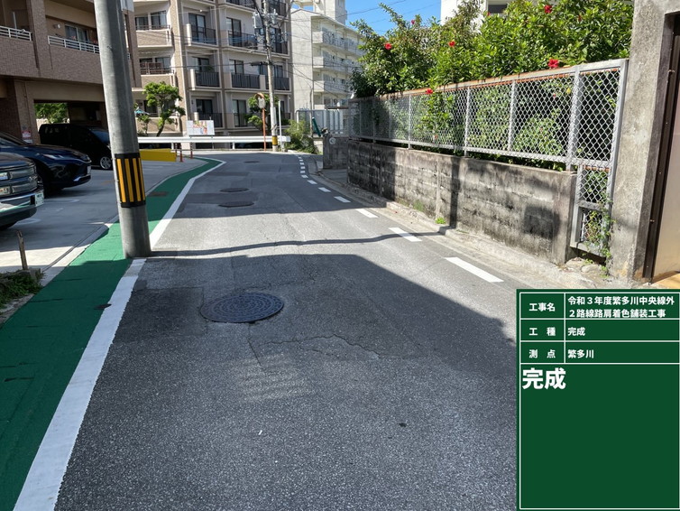 令和3年度繁多川中央線外2路線路肩着色舗装工事